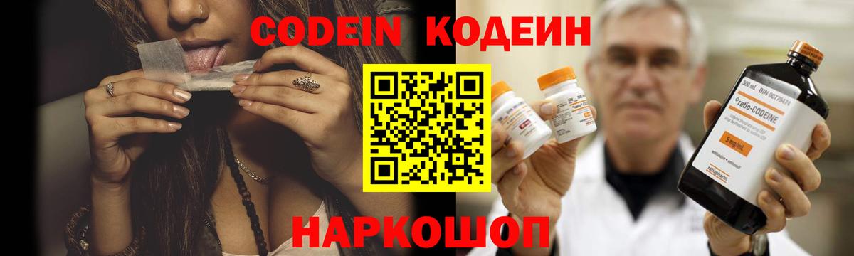 Кодеин Purple Drank  Кодеиновый сироп Lean Purple Drank  Зеленогорск  Вход с VPN 
