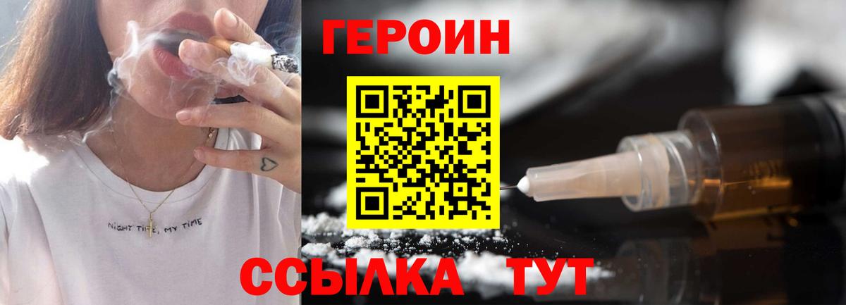 ГЕРОИН VHQ Зеленогорск