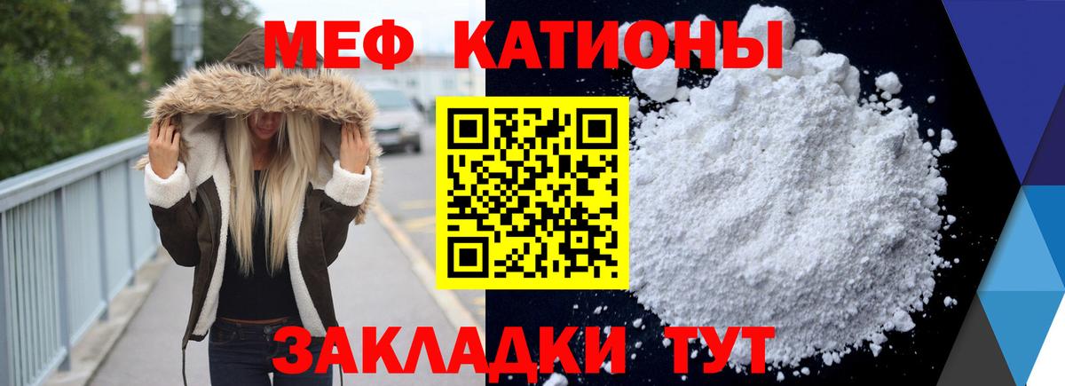 Меф мяу мяу мука Зеленогорск