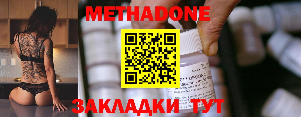 Метадон кристалл Зеленогорск