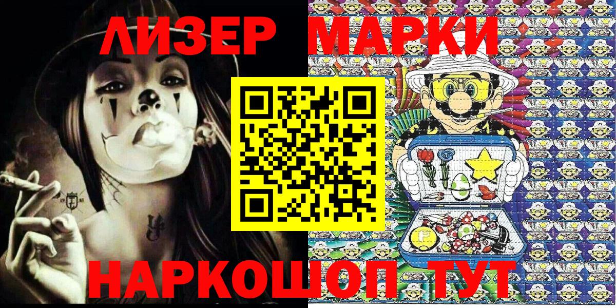 Наркотические марки 1500мкг Зеленогорск