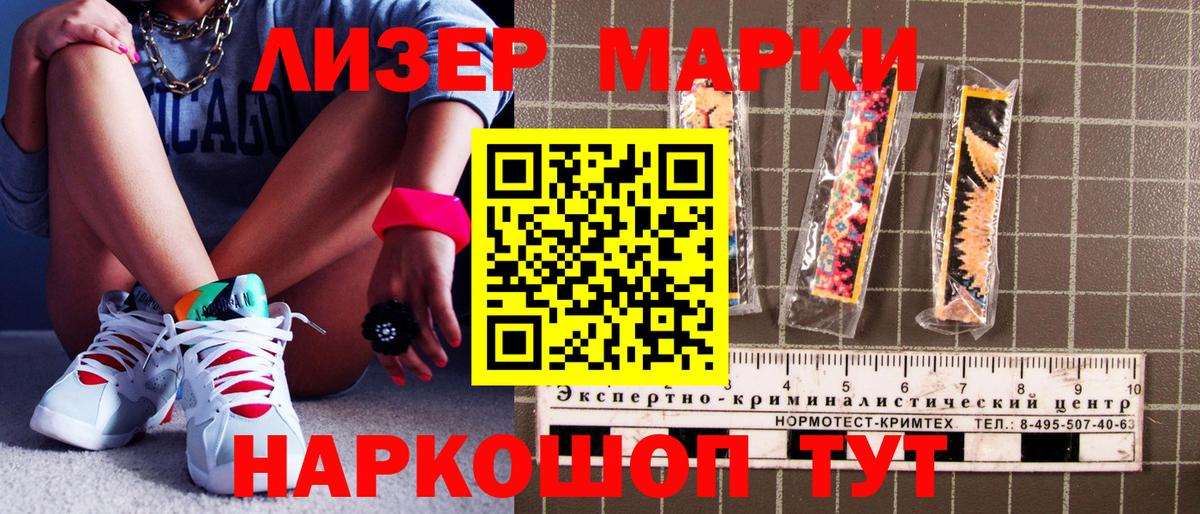 Наркотические марки 1500мкг  Вход с VPN  Марки 25I-NBOMe  Наркотические марки 1500мкг  Зеленогорск 